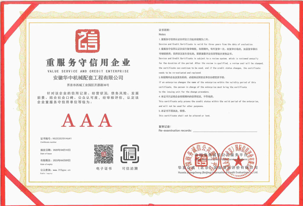 3A重服务守信用单位 3A重服务守信用单位