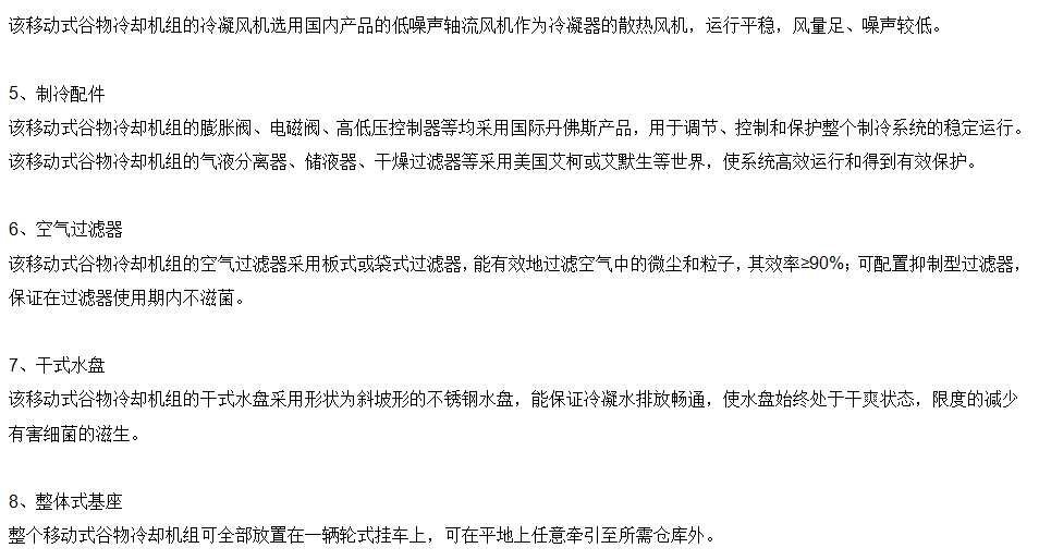 85KW谷物冷却风机主要部件描述2