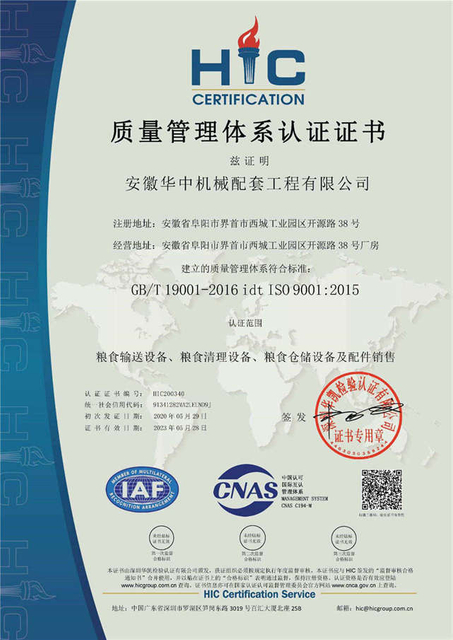 安徽华中机械ISO9001证书
