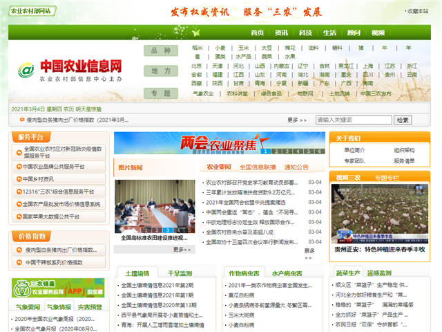中国农业信息网