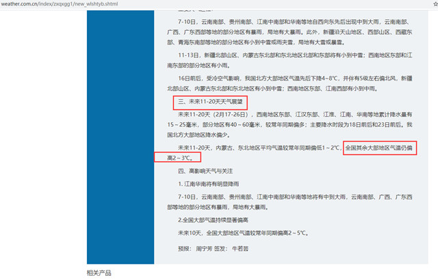 2月份全国气温预测