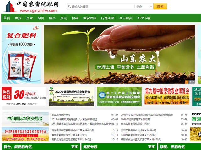 中国农资化肥网