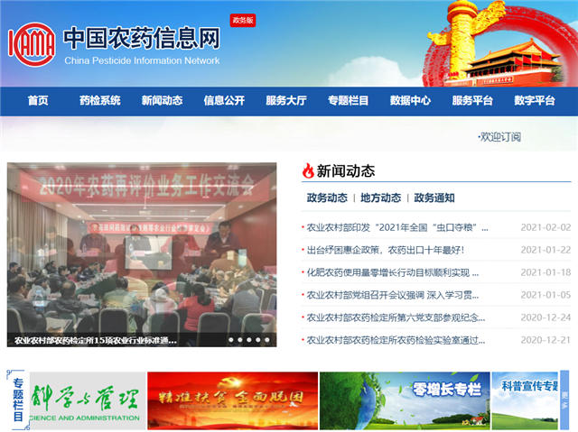 中国农药信息网