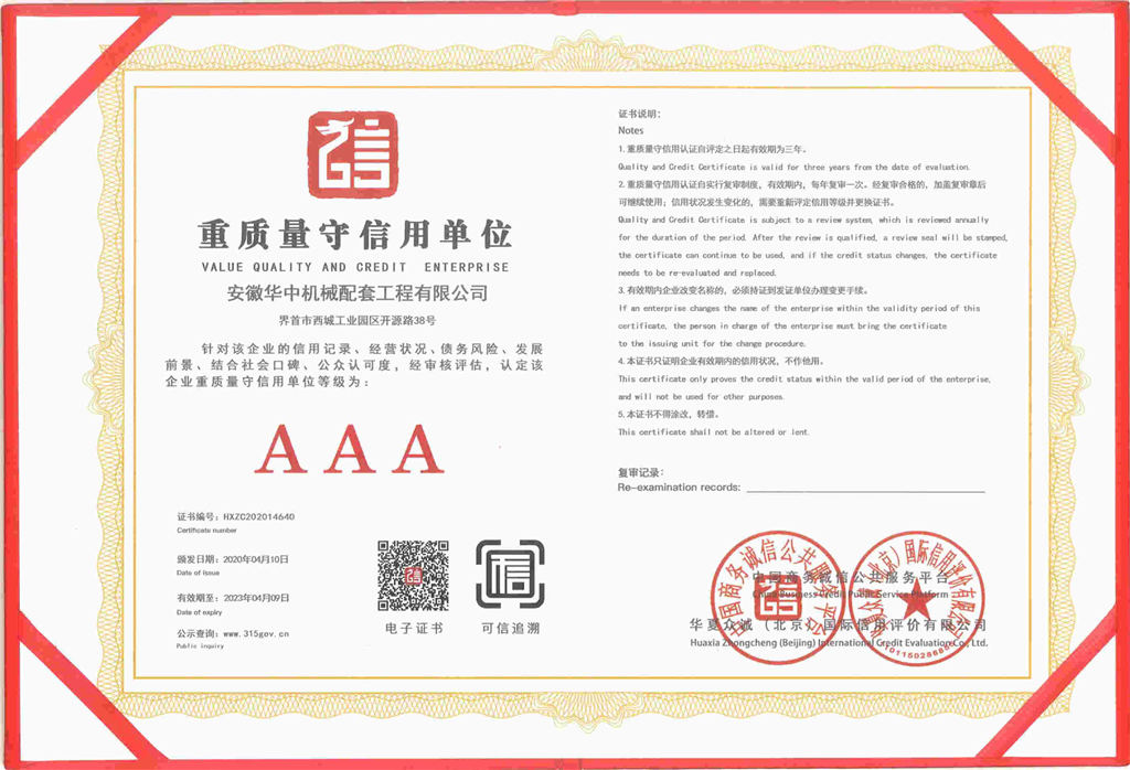 3A重质量守信用单位 3A重质量守信用单位