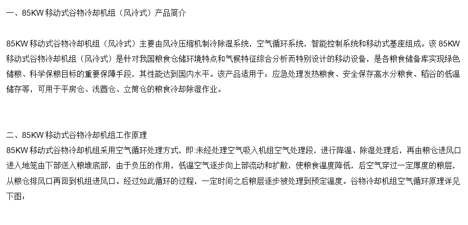 85KW移动式谷物冷却机产品介绍