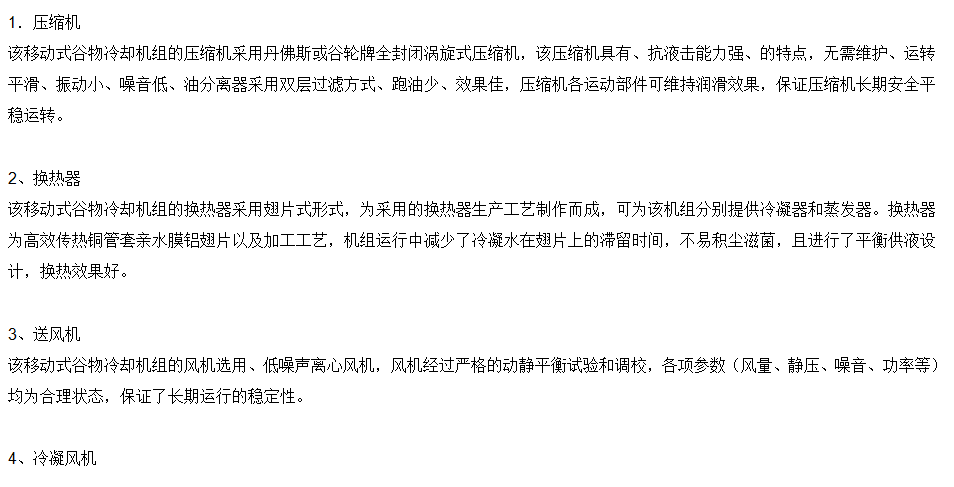 85KW谷物冷却及主要部件描述
