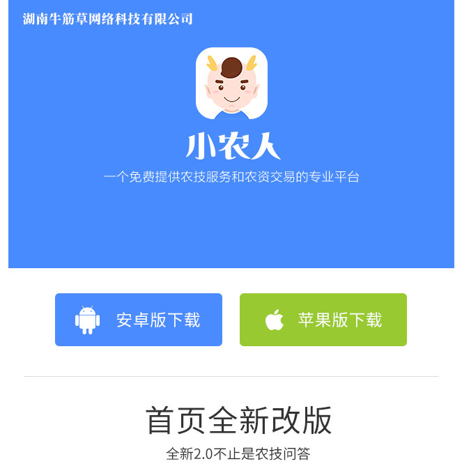 小农人APP官网下载