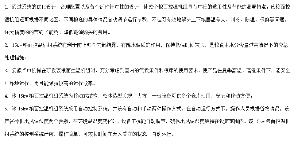 15KW粮面控温机功能特点图片