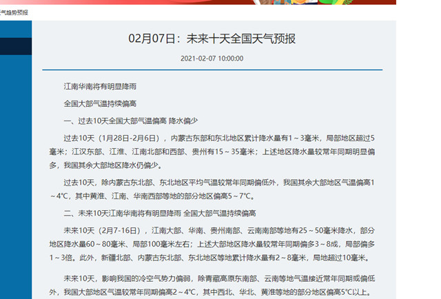 全国未来十天天气预报