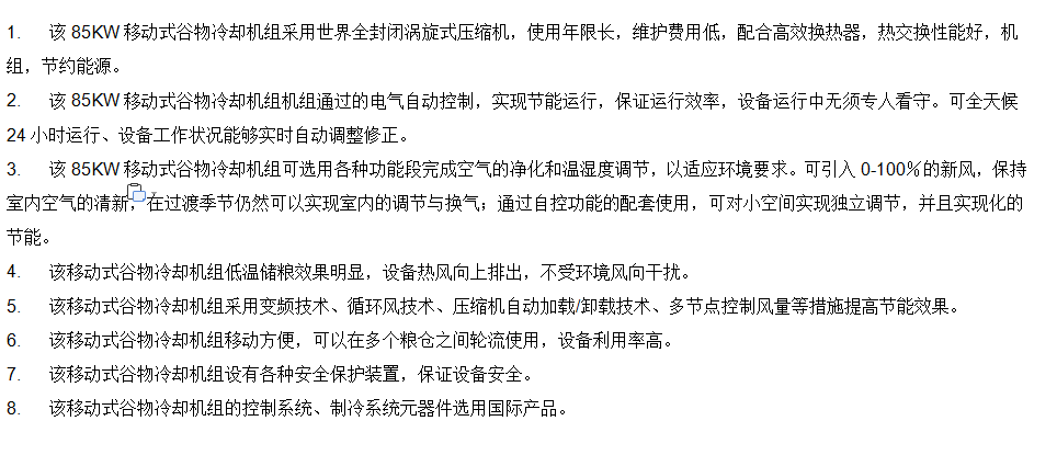 85KW谷物冷却机性能特点