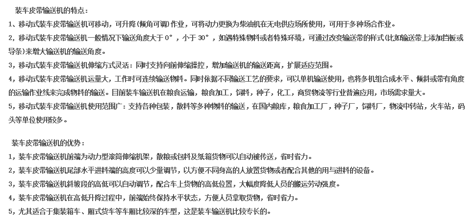 装车皮带输送机特点和优势