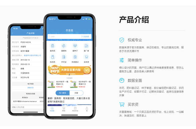 农查查APP介绍图