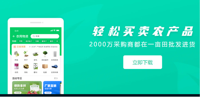 一亩田APP展示图