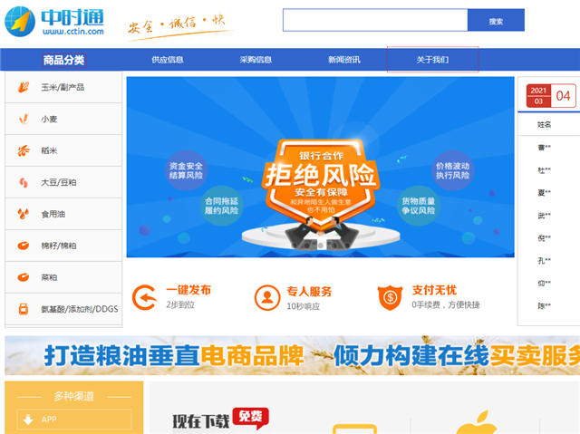 中时通粮油买卖平台 