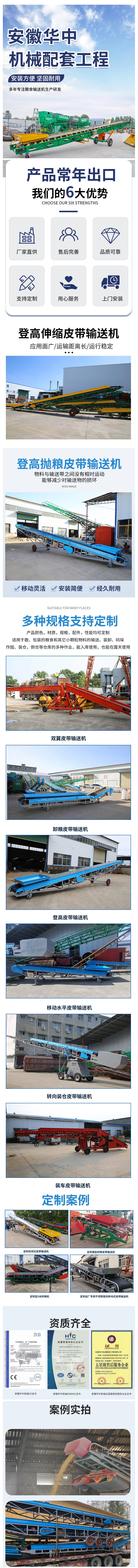 安徽华中机械皮带输送机宣传图片