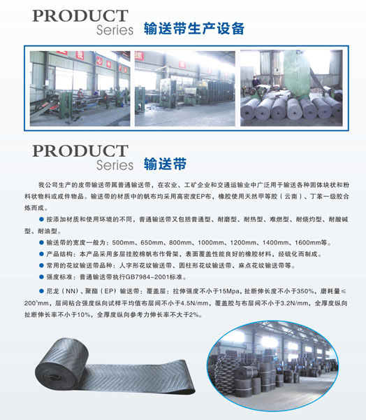 安徽华中机械输送带介绍图片