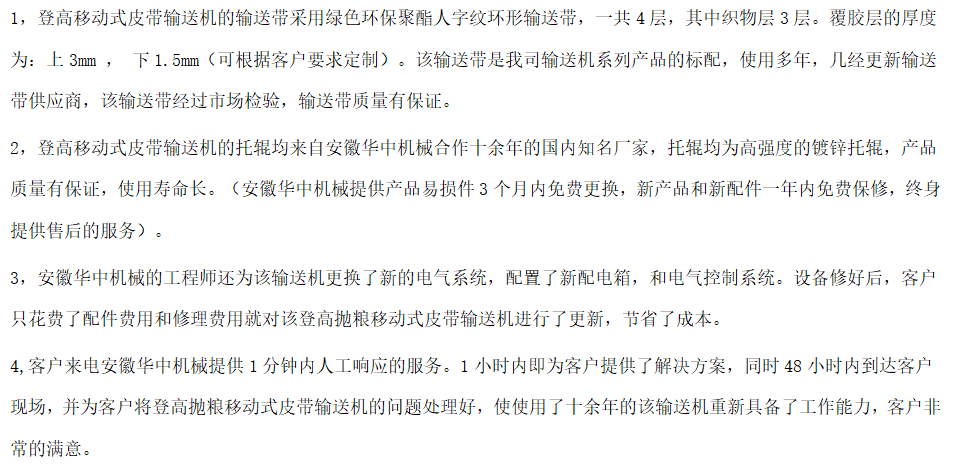 铜陵登高皮带输送机案例图片