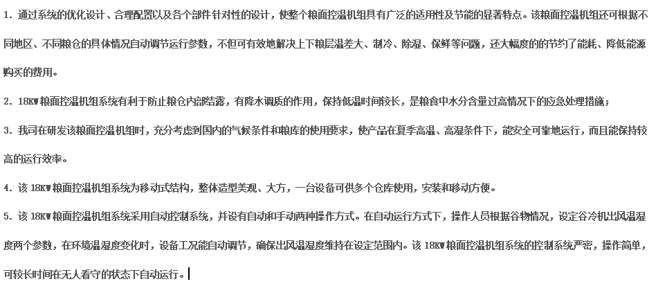 18kw粮面控温机功能特点